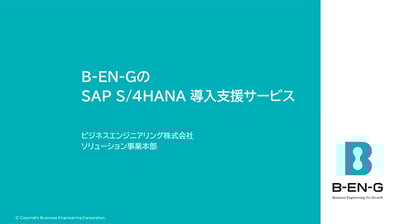 dl_s4hana_service_doc