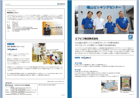 Vocollect音声システム導入事例リーフレット エフピコ物流株式会社様