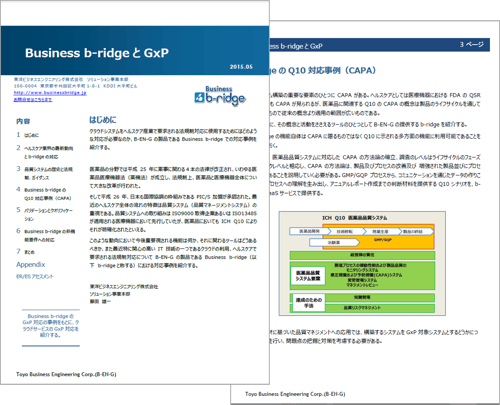 Business b-ridge とGxP