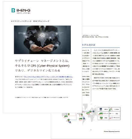 SCMColum_digital-twin_doc_img
