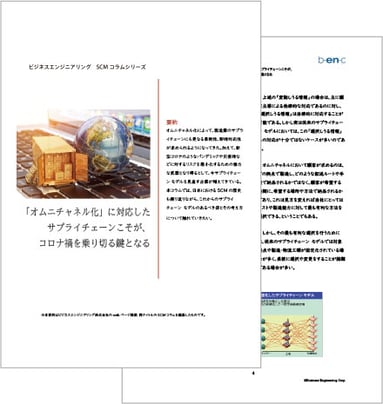 SCMColum202102Doc_img