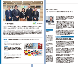 予算管理・連結経営管理ソリューション導入事例 DIC株式会社様