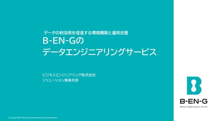 Data-Engineering-Service_img