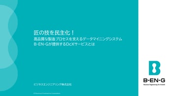 データマイニング取組資料