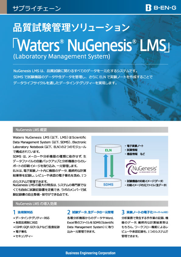 Waters-NuGenesis-LIMS