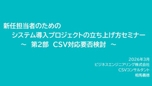 CSV2