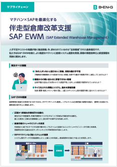 SAP_EWM