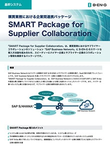 SMART Package for Supplier Collaboration_20240620