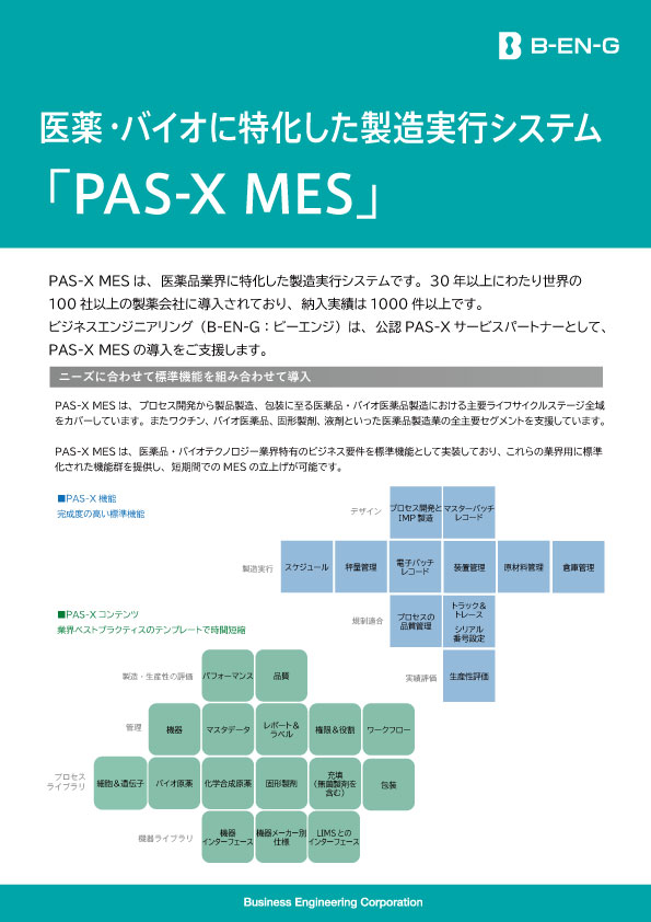 PAS-X_20230208