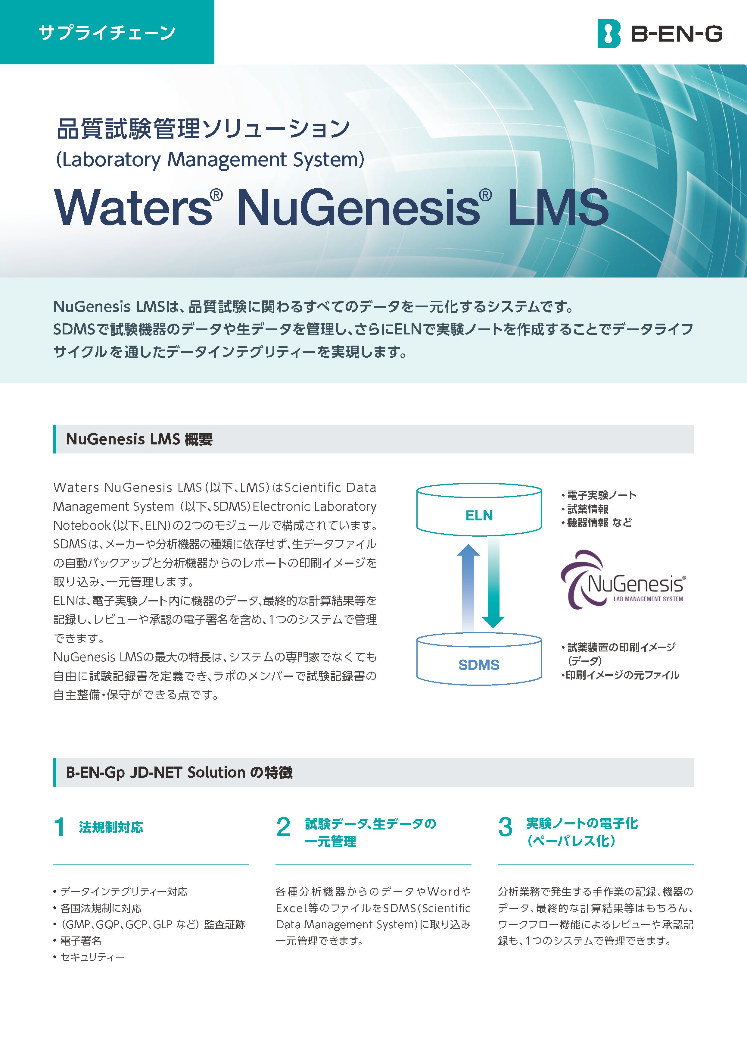 Waters_NuGenesis_LIMS_library_img